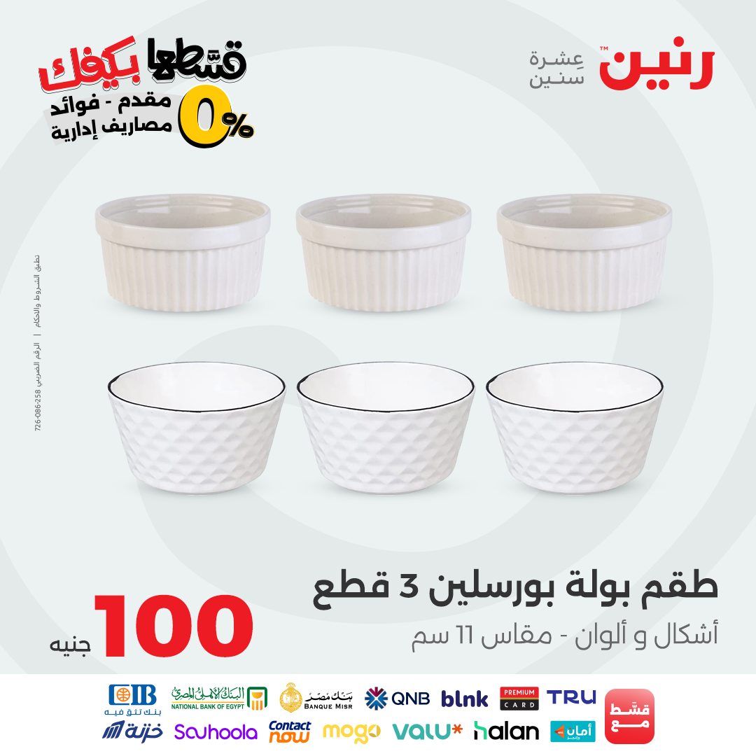 raneen offers from 22sep to 2sep 2025 عروض رنين من 22 سبتمبر حتى 2 سبتمبر 2025 صفحة رقم 27